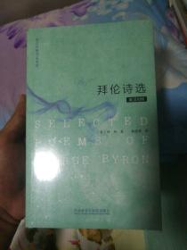 拜伦诗选
