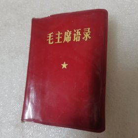 毛主席语录