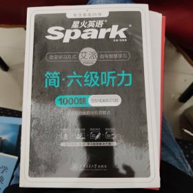 星火英语六级听力专项训练备考20年9月大学英语6级听力强化练习1000题搭六级真题词汇阅读理解写