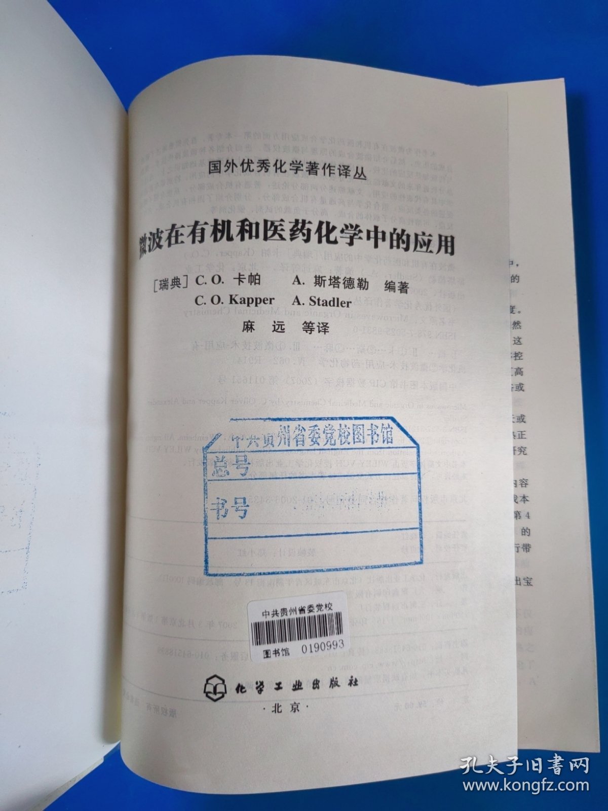 微波在有机和医药化学中的应用