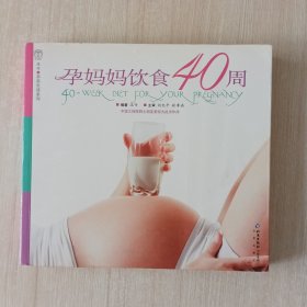 孕妈妈饮食40周