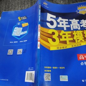 2015高中同步新课标·5年高考3年模拟·高中化学·必修1·RJ（人教版）