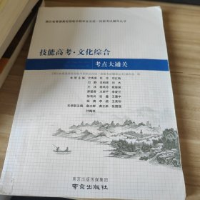 技能高考. 文化综合考点大通关