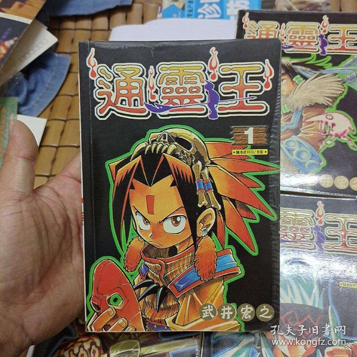 漫画巜通灵王》1-4册全带盒