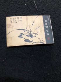 霍春阳专辑