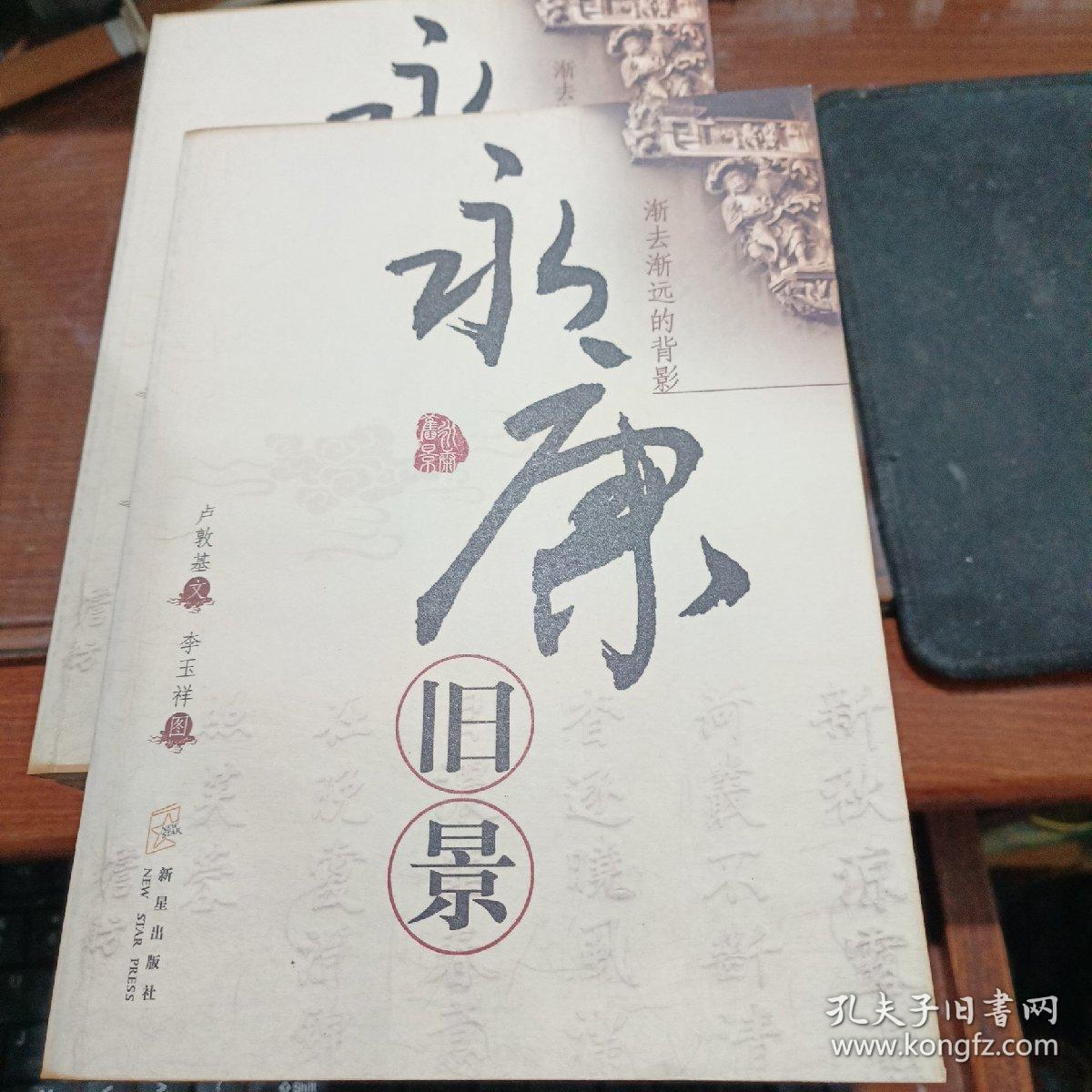 永康旧景