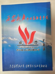 西安威力信鸽公司14届拍卖手册（珍藏版）信鸽图谱 大16开271页