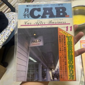 CAB月刊1987.11