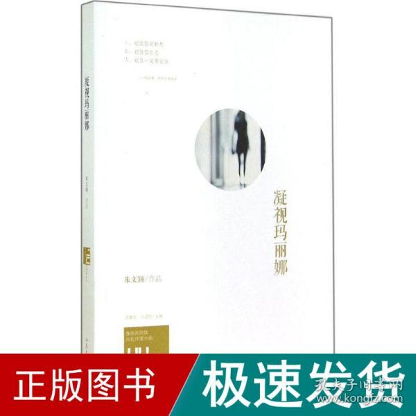 身份共同体70后作家大系：凝视玛丽娜