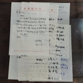 广西师范大学林焕平致陈梦熊信札六通