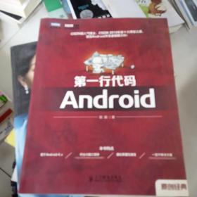 第一行代码：Android