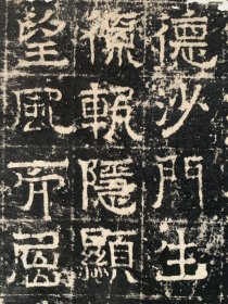 早于国图藏顾千里本所见最早整纸拓《魏中岳嵩阳寺伦统碑》一件，右下角有陶风楼陆增祥鉴藏印，末图为国图藏顾千里本，目前公认公藏最早本，国图顾千里本"馥与诸同""与"字全并侵及诸字者部，"神"字中二横已模糊，"智"字左矢部二横全沈，参考此拓图二，根据纸墨断为乾嘉拓，目前未见更早半，再清末稍早拓神智难量损尽（碑拓鉴别图典本），清末民国此碑遭人为损坏，导致碑阳伤残严重，早晚本之间差别极大！