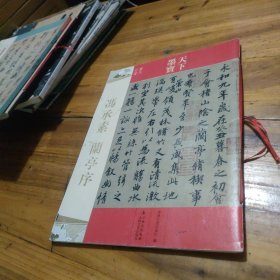 天下墨宝 冯承素：兰亭序