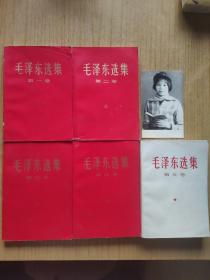 毛泽东选集 （1一5）全1968年上海印 附**照片