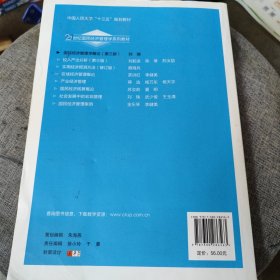 国民经济管理学概论（第三版）（21世纪国民经济管理学系列教材；中国人民大学“十三五”规划教材）