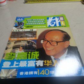 都市人杂志64期