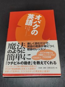 オバマの英语