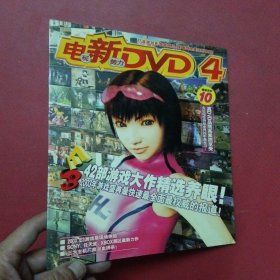 电玩新势力DVD4