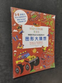 圖形大猜想