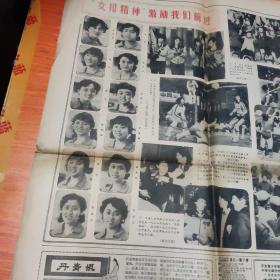 解放日报，浙江日报（2张），1981年11月，中国女排获冠军，品相不太好，中间断裂