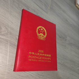 中华人民共和国邮票 2005年 年册 空册 实物图 品如图 自鉴 货号83-1
