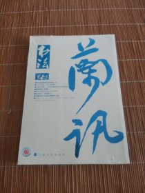 书法 月刊 2014年第7期