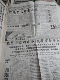 人民政协报（1999年11月4日）1—4版