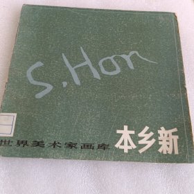 本乡新