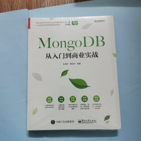 MongoDB从入门到商业实战