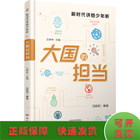 大國(guó)的擔(dān)當(dāng)