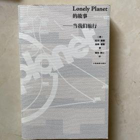 Lonely Planet的故事：当我们旅行