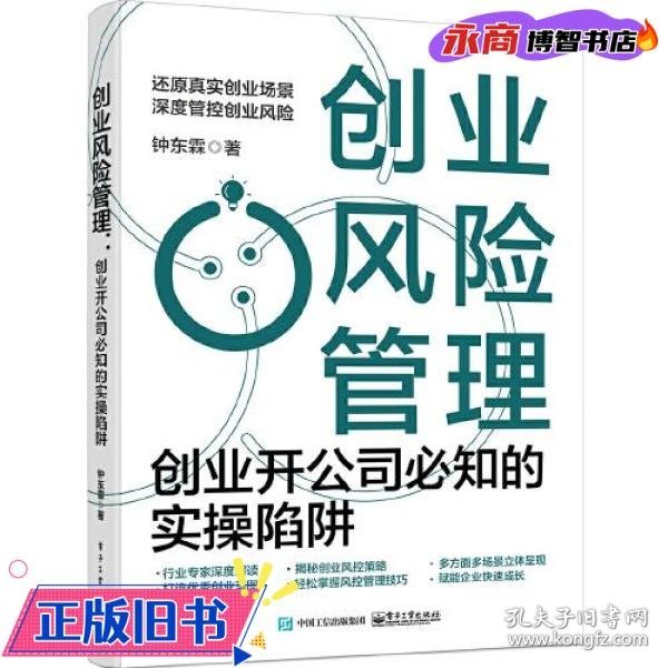 创业风险管理：创业开公司必知的实操陷阱