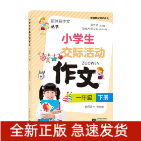 小学生交际活动作文（一年级下册）