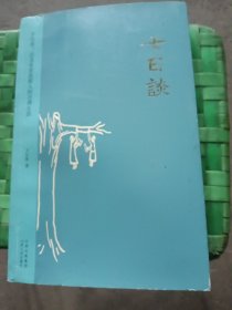 七日谈：字母表，以及希里花斯人的合理生活