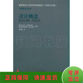 设计概念