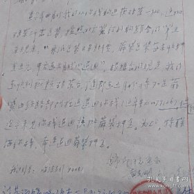 茶专题。1963年，陕西省付食品公司从湖南供销社购进茯砖茶的包装、押金等等的说明信函一份，有领导签名批示等。（存斗柜纸箱。）