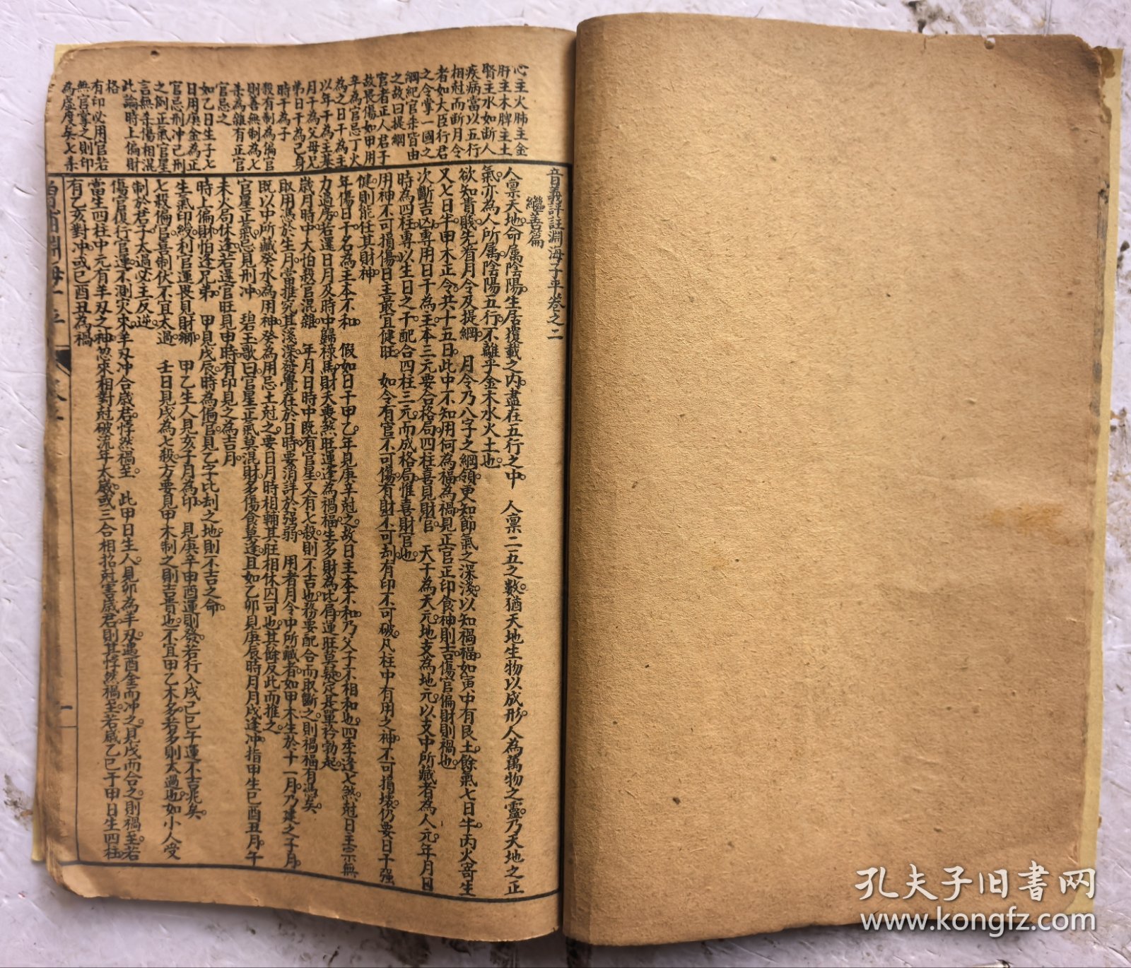 清代宣统三年《增補渊海子平》卷一至卷五，共五卷五册合订本，一套全集。南宋徐大升编纂的命理学经典著作，系统确立了以日干为核心的四柱算命体系，被誉为八字命理学的开山之作，对后世影响深远。该书成书于南宋，由徐大升（号东斋）根据命理学家徐子平的论命方法整理而成，革新了唐代李虚中以年为主的命理理论，首次完整提出“四柱算命法”（年、月、日、时干支），奠定了子平术的基础。