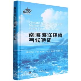 南海海洋环境气候特征