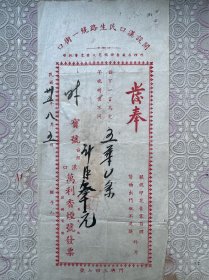 万利香烟号发票