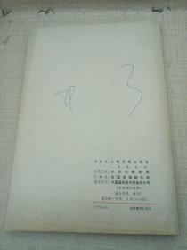 人民日报缩印本1993第4辑