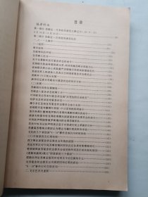 苏联近一月来国内动态情况资料