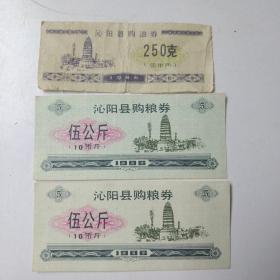 1986年沁阳县购粮劵伍公斤（两张）、购油劵伍市两（一张）