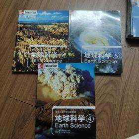 科学启蒙 地球科学四。 五。六。三本合售