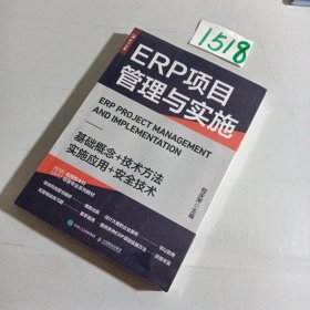 ERP项目管理与实施