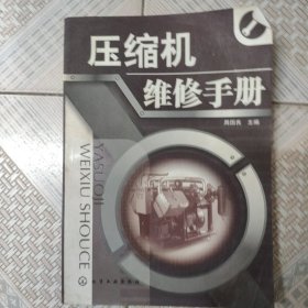 压缩机维修手册