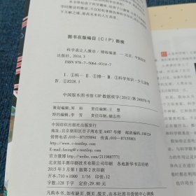 科学真让人激动