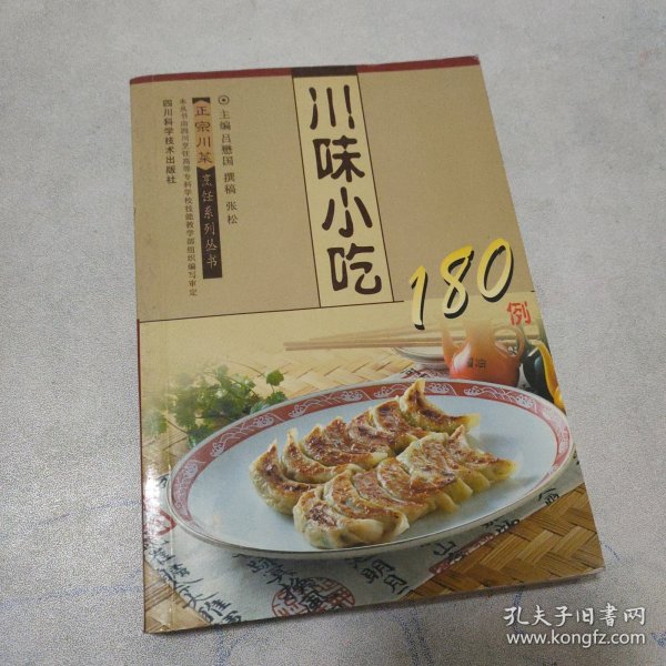 川味小吃180例