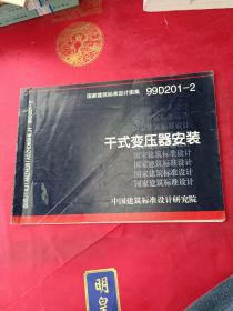 99D201-2干式变压器安装