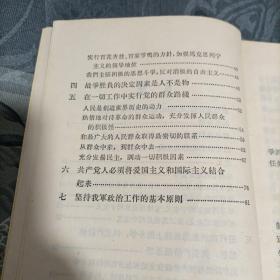 毛泽东同志论政治工作1964年6月武汉一印