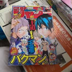日文原版漫画 < JUMP > 16K 周刊少年 集英社 2012 第01期